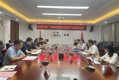 廣西城建咨詢有限公司到公司開展業(yè)務(wù)交流洽談